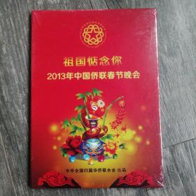 祖国惦念你2013年中国侨联春节晚会