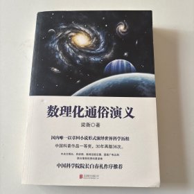 数理化通俗演义