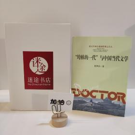 垮掉的一代与中国当代文学