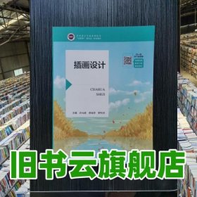 插画设计 许元森 航空工业出版社 9787516530207