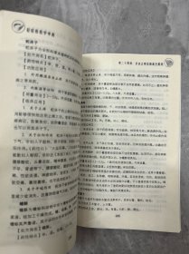 轻轻松松学中药.全国名师中医课堂