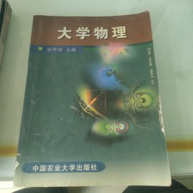 大学物理