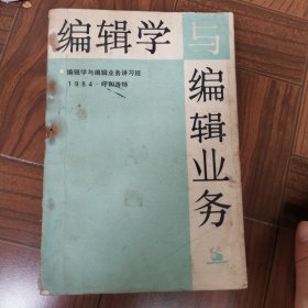 编辑学与编辑业务