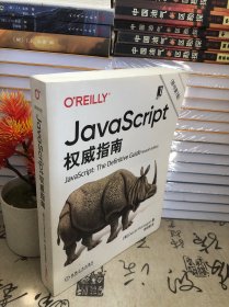 JavaScript指南原书第7版犀牛书JS高级程序设计