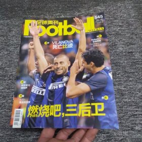 足球周刊 2012年第42期 总第545期