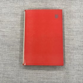 日本学者研究中国史论著选译 第十卷 科学技术