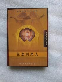 包法利夫人