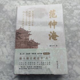范仲淹