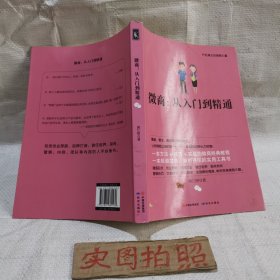 微商 : 从入门到精通