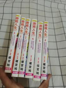 游戏人生 1-6