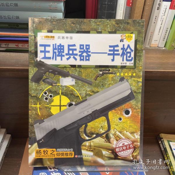 16开兵器帝国（3180161A00）王牌兵器-手枪