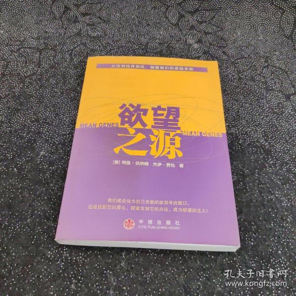 欲望之源