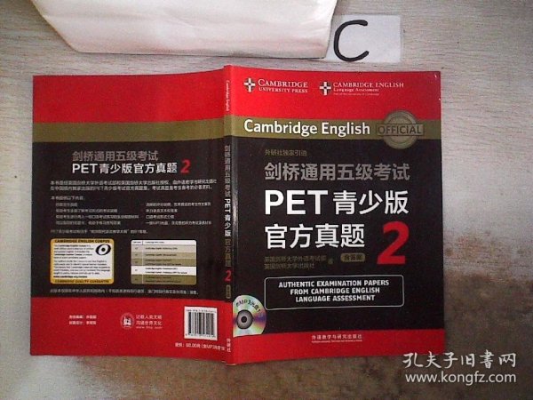 剑桥通用五级考试PET青少版官方真题2