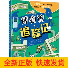 博物館追蹤記