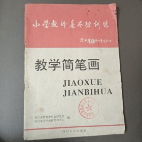 教学简笔画