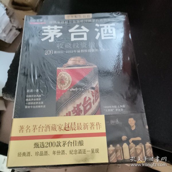 茅台酒收藏投资指南