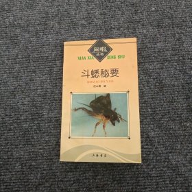 斗蟋秘要