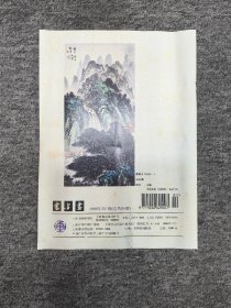 (回流字画) 纸本山水画心67.2X137.8