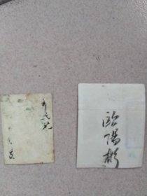 民国时个人照片2张