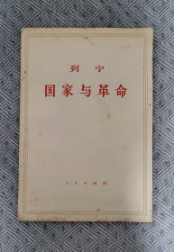 列宁《国家与革命》