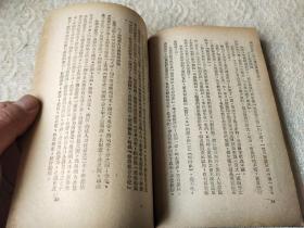 ***文献1948年-渤海新华书店初版-毛泽东著《农村调查》扉页防伪水印大幅毛像，印量2500册