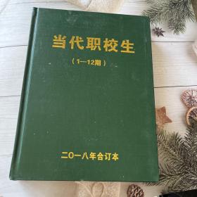 当代职校生（1—12）