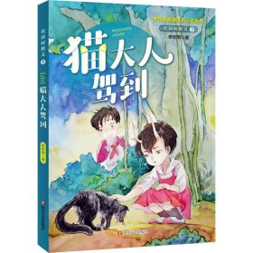 校园树精灵 3 猫大人驾到