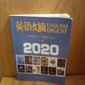 英语文摘2020年1-12合订本    里面有笔记