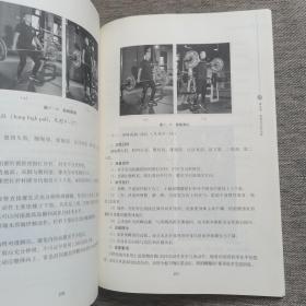 体能训练教程