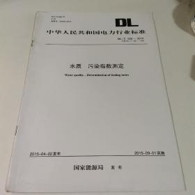 中华人民共和国电力行业标准水质污染指数测定DL/T 588 - 2015
代替DL/T588-1996