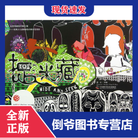 捉迷藏(精) 9787504663474