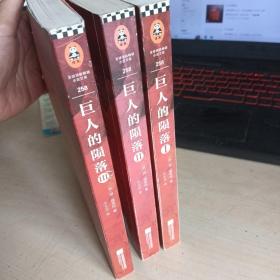 巨人的陨落（全三册）