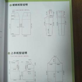 服装制作基础事典 2