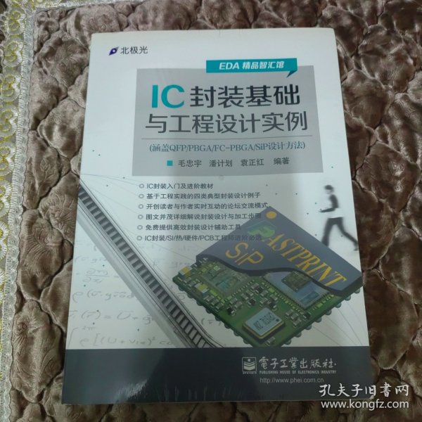 IC封装基础与工程设计实例