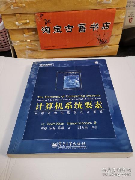 计算机系统要素：从零开始构建现代计算机