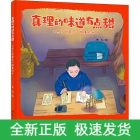真理的味道有点甜:《共产党宣言》故事绘本