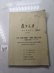 文学、政治与国难一一鲁迅、周作人合论(1902-1937) (1906-1936>