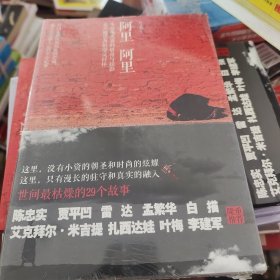 阿里 阿里