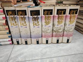 西游记大系 一二三 全三册 吴承恩 黑龙江人民出版社