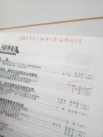 世界宗教文化（2020年第4期）有笔迹划线