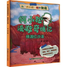 橫渡紅沙漠
