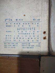 高级小学历史课本一二三四册
高级小学地理课本一二三四册
高级小学历史课本教学参考资料两本
共11本