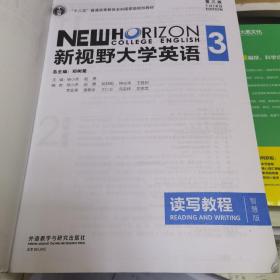 新视野大学英语读写教程3（智慧版第三版）