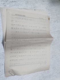 手抄稿：苏州文心图书馆始末