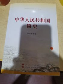 中华人民共和国简史