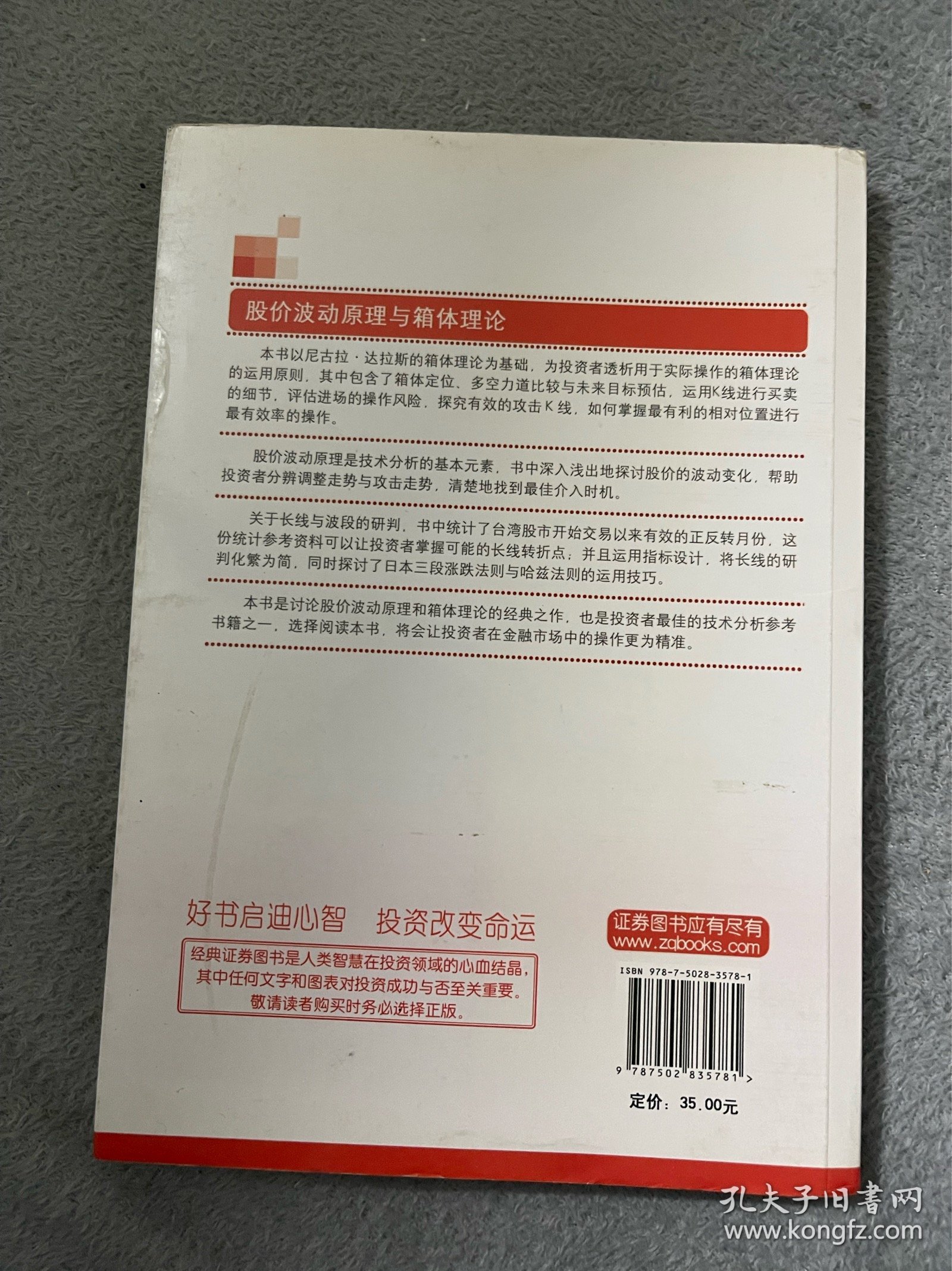 股价波动原理与箱体理论