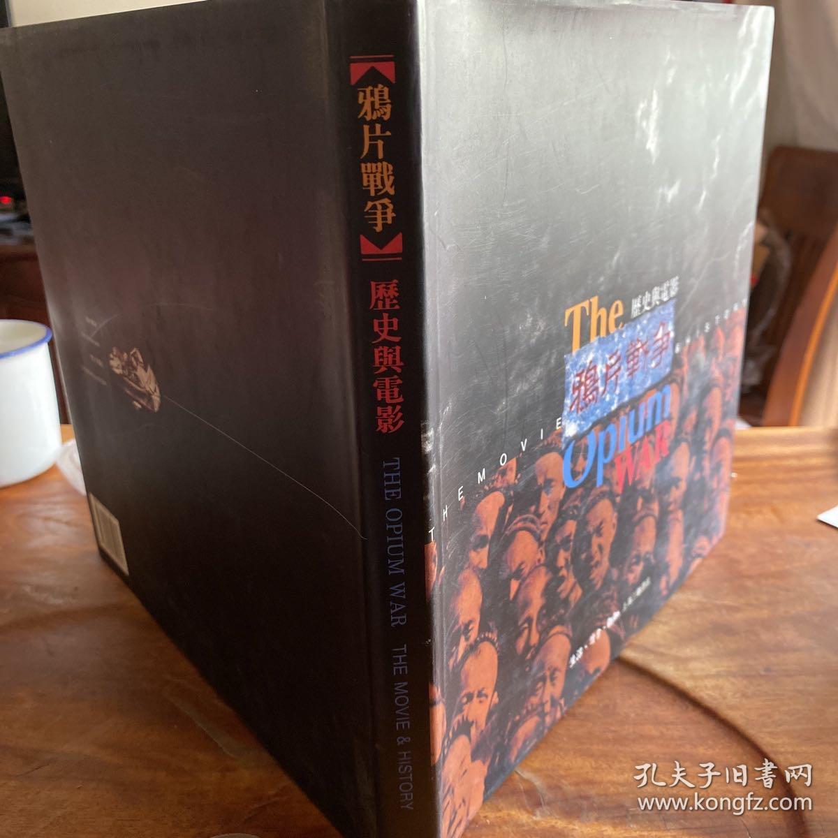 《鸦片战争》 历史与电影