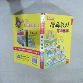 漫画教材高中化学