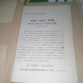 贵州省农业学大寨经验交流会典型资料（共26份）