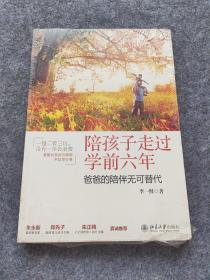 陪孩子走过学前六年：爸爸的陪伴无可替代